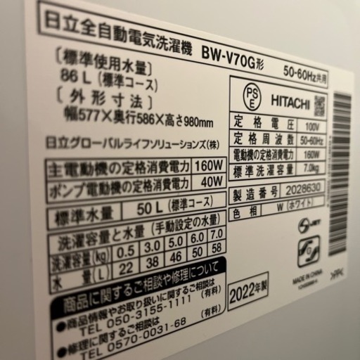 配送無料　洗濯機HITACHI 日立BW-V70G(W)　7kg 2022年製