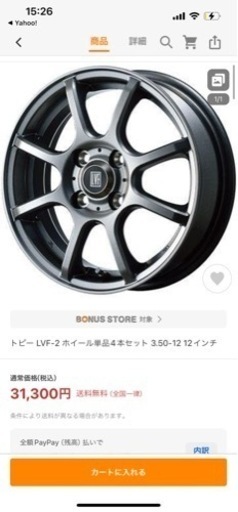 新品タイヤホイール12インチ4本