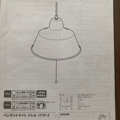 【取引終了】ニトリ　ペンダントライト　電球、常夜灯付きの画像