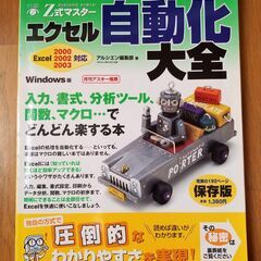 Excel自動化の本の画像