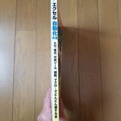 Excel自動化の本