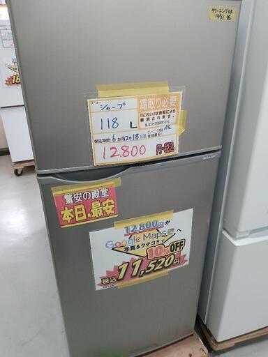配送可【SHARP】118L冷蔵庫★2018年製　クリーニング済/6ヶ月保証付　管理番号12611