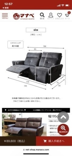 電動リクライニングソファー
