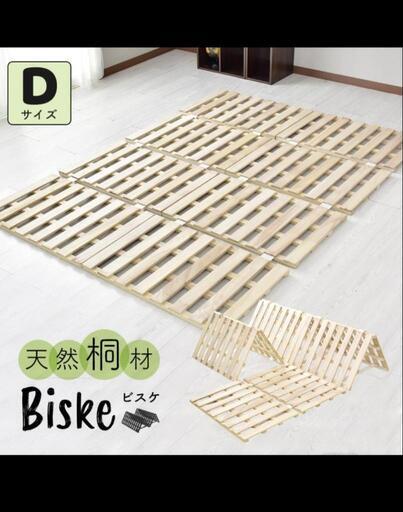 (受付中止)折り畳み すのこ ダブル