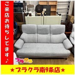 S1210②　【☆家具全品半額キャンペーン】 3人掛けソファー　家具　大型家具　インテリア　送料B　札幌　プラクラ南9条店　カード決済可能 S1210① 【☆家具全品半額キャンペーン】 3人掛けソファー 家具
