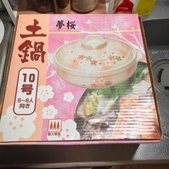 土鍋　10号（５〜6人向き）