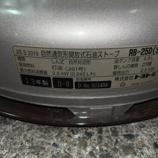 ☆人気商品☆トヨトミ　ポータブルストーブ　2013年製