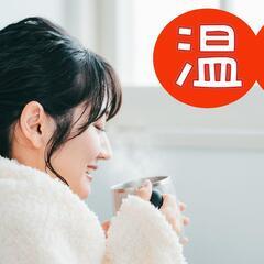 心身温活しよう！　ー　ぽっかぽかコース登場です　 - 福岡市