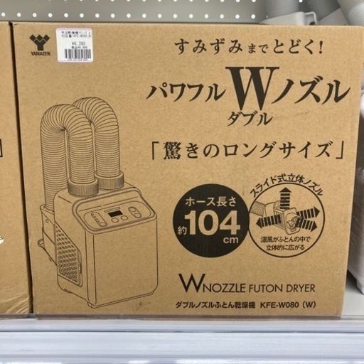 【未使用品】YAMAZEN 布団乾燥機（11-16）