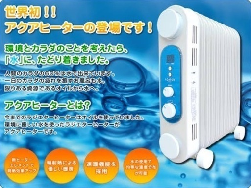 未使用品！ツインズ◇ラジエターヒーター◇9枚フィン◇アクアヒーター◇A169