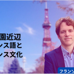 札幌フランスネット