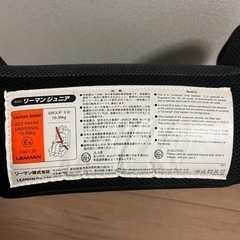 リーマン　ジュニアシートの画像