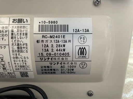 リンナイ　ガスファンヒーター　2015年製