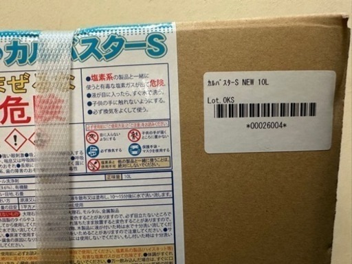 業務用カルバスターS  10L