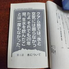 横井庄一のサバイバル極意書の画像