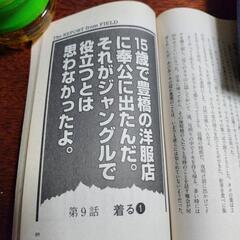 横井庄一のサバイバル極意書の画像