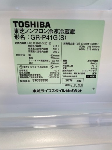 お薦め品‼️激安‼️東芝5ドア冷凍冷蔵庫411L 2019年