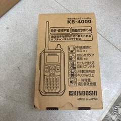 S385 ⭐ 美品 KINBOSHI 特定小電力トランシーバー KB-4000 ⭐動作確認済⭐クリーニング済の画像