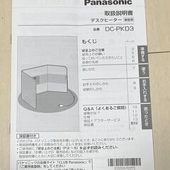パナソニック デスクヒーター ベージュ DC-PKD3の画像