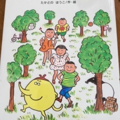 絵本　へんてこもりのコドロボー