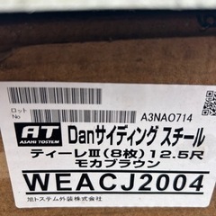 外壁材 格安の画像