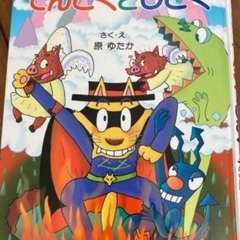 かいけつゾロリのてんごくとじごく