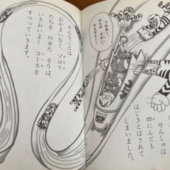 かいけつゾロリのきょうふの大ジャンプの画像