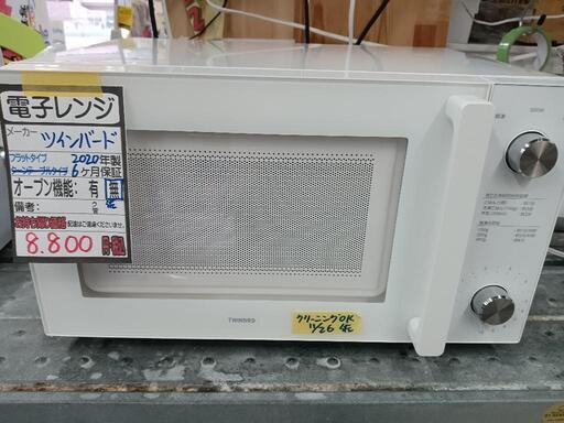 【ツインバード】電子レンジ★2020年製　クリーニング済/6ヶ月保証付　管理番号12611