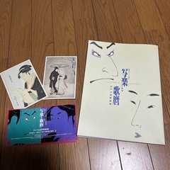 写楽と歌麿　写真集