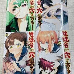 【田川市】🔥【マンガ】生徒会にも穴はある1~4巻🔥　695【福岡...