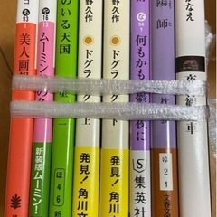 文庫本まとめてのお譲り