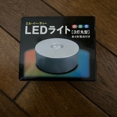 LEDライト