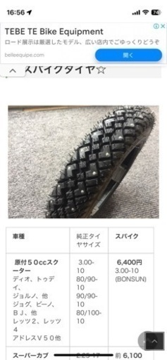 原付き 冬タイヤ スパイクタイヤ スタッドレス