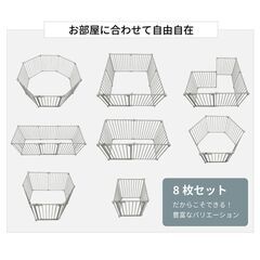 【美品】ペットケージ　ペットフェンス　8枚セット　の画像