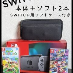 ★Nintendo　Switch★任天堂スイッチ★本体★ソフト2本付★使用回数 数回★クリスマスに!!★ソフトケース付き★