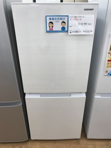 ★ジモティ割あり★ SHARP 冷蔵庫 152L 年式2022 動作確認／クリーニング済み KJ3708