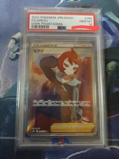 特価 ポケモンカードゲーム PSA10 ヒナツ SR
