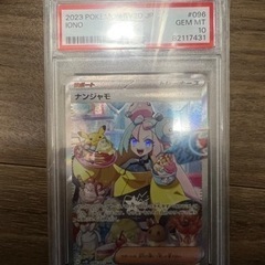 ナンジャモSAR PSA10