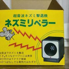 超音波ネズミ撃退機　
