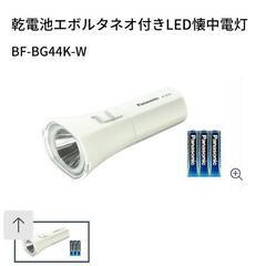 【新品未使用】パナソニック 乾電池エボルタNEO付きLED懐中電灯の画像