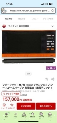 処分❗️週末限定値下げ❗️スチームオーブン　グランシェフ　フォーマック