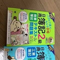セットOK 簿記2級　2024受験に　簿記2級　連結会計ありの画像
