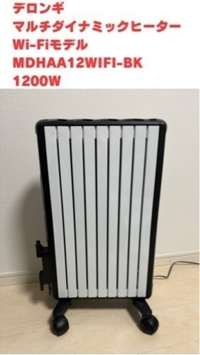 デロンギ マルチダイナミックヒーター Wi-Fiモデル MDHAA12WIFI-BK