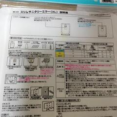 ちょっと残念なサニタリー ミラーの画像