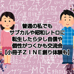 🌼適応障害パーク休憩部🌼　普通の私でもサブカルや昭和レトロに転生...