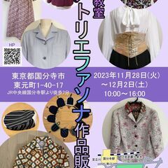 洋裁教室アトリエファソナ作品販売会☆ハンドメイド婦人服・雑貨