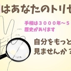 手相で自分を知るワークショップ