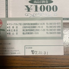 広島ダイナマイト商品券　の画像