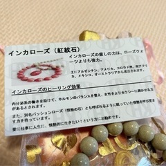 処分❗️未使用❗️パワーストーン　インカローズの画像