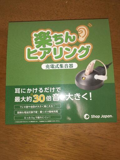 shopJapan　楽チンヒアリング